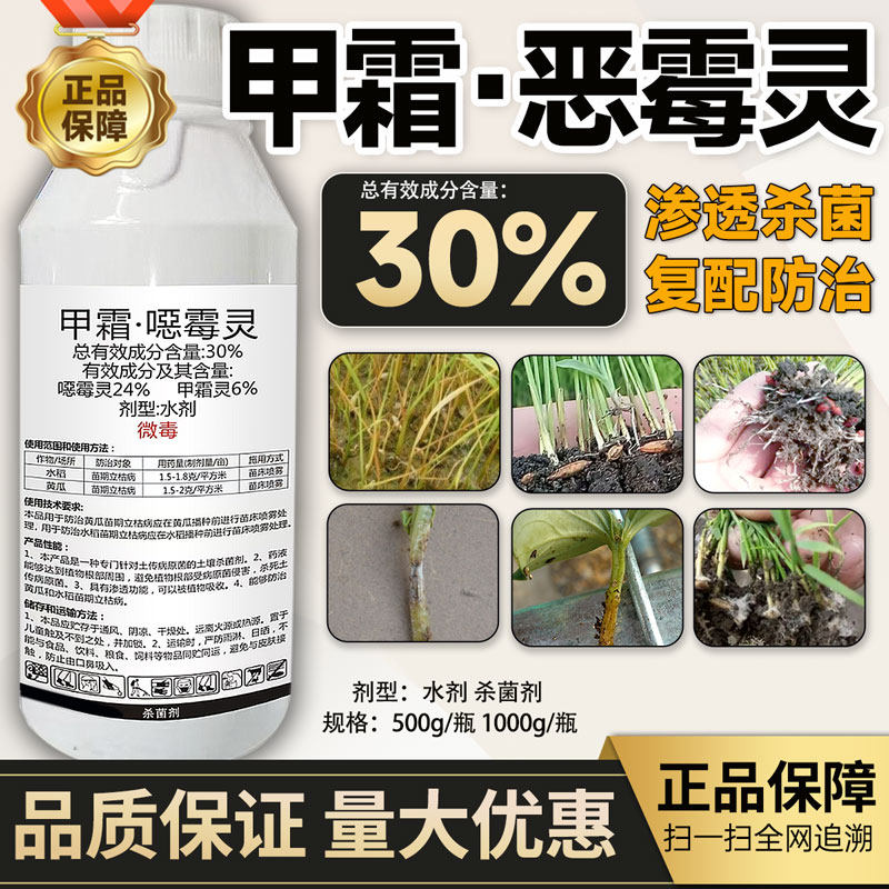 正品30%甲霜恶霉灵甲霜灵水稻黄瓜苗期立枯病农药杀菌剂厂家批发