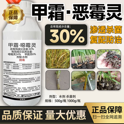 30%甲霜恶霉灵立枯病农药杀菌剂
