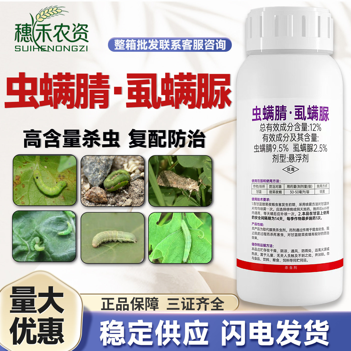 虫螨腈虱螨脲甜菜夜蛾杀虫剂