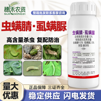 虫螨腈虱螨脲甜菜夜蛾杀虫剂