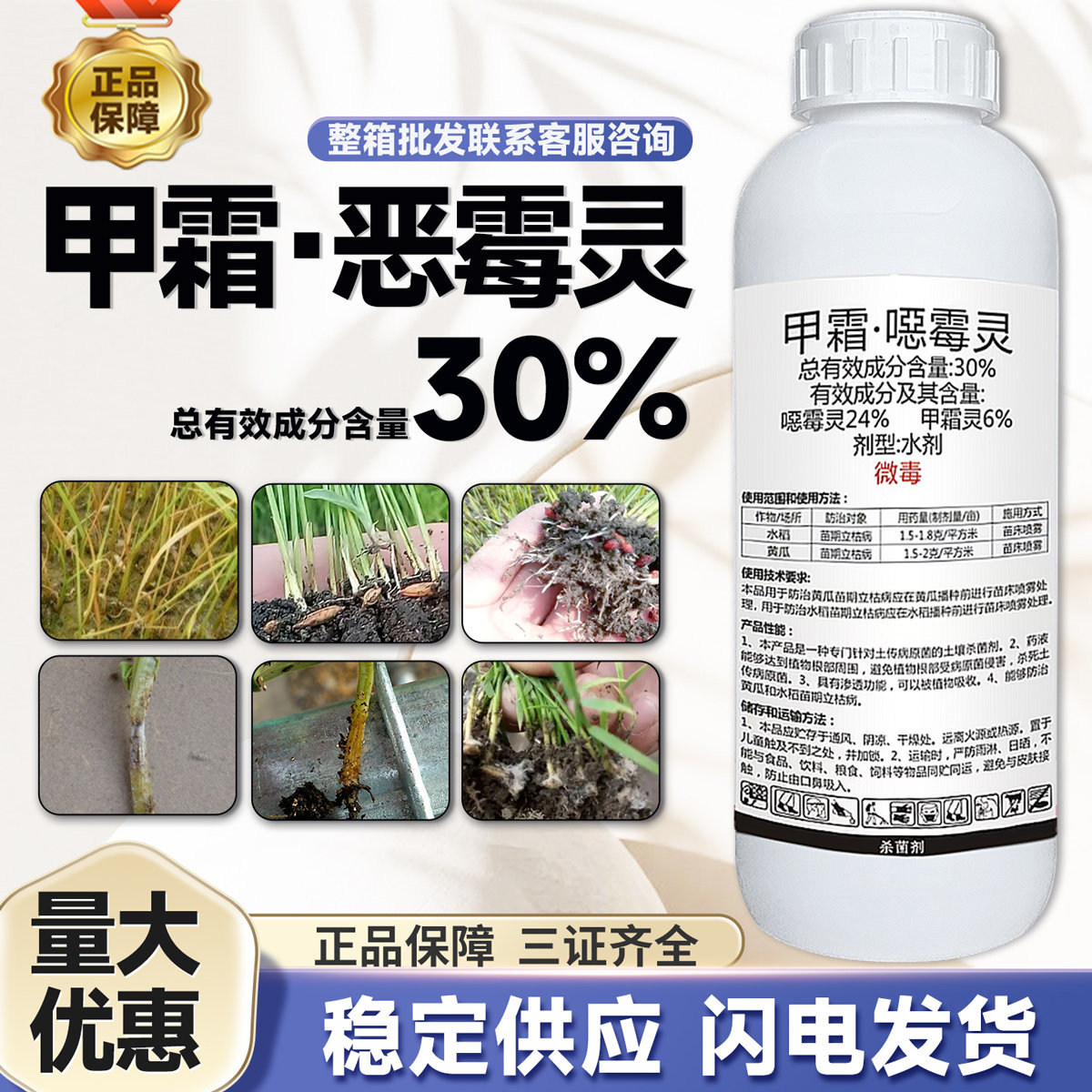 30%甲霜恶霉灵甲霜灵水稻黄瓜苗期立枯病正品农药土壤杀菌剂批发图片