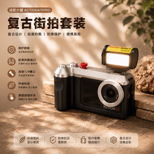 适配大疆Action5pro/4街拍套装复古相机壳手柄兔笼装饰三色补光灯