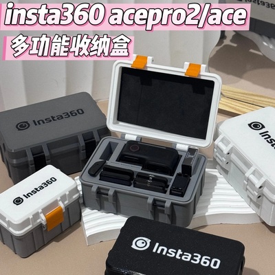 Insta360Acepro2/ace相机收纳盒