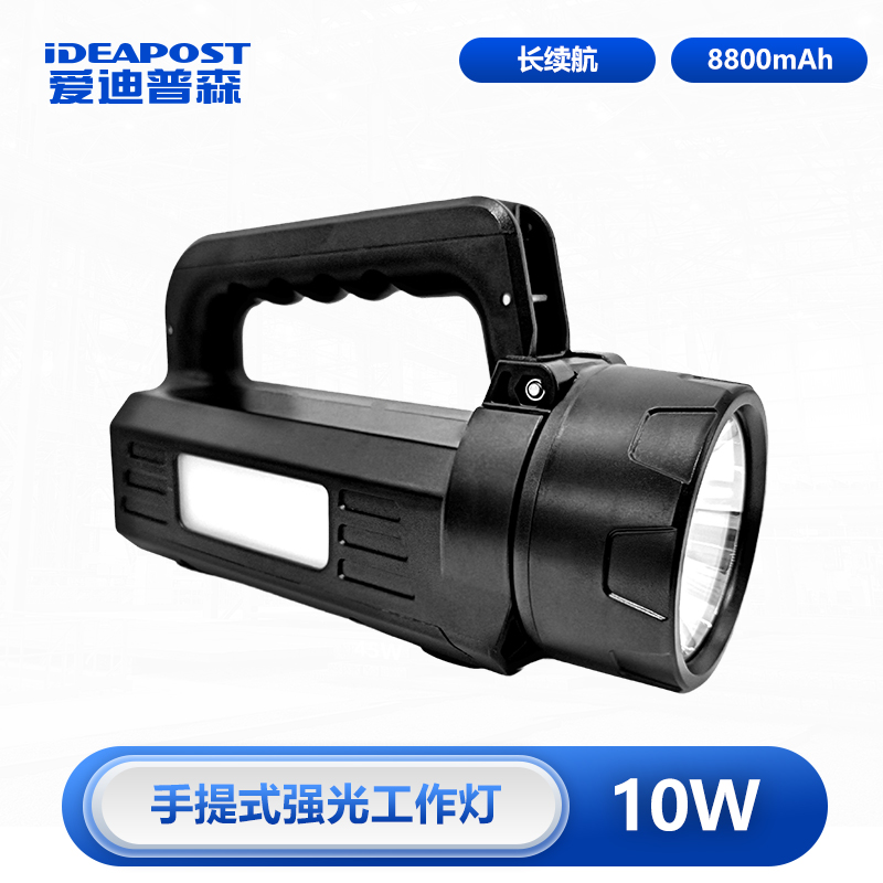 爱迪普森AD1073 LED手提工作灯IP66超长续航强光手电筒应急灯10W