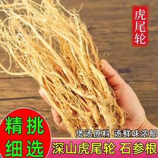 虎尾轮根野生石参根养生滋补炖汤炖品泡酒药材料干品福建广东梅州