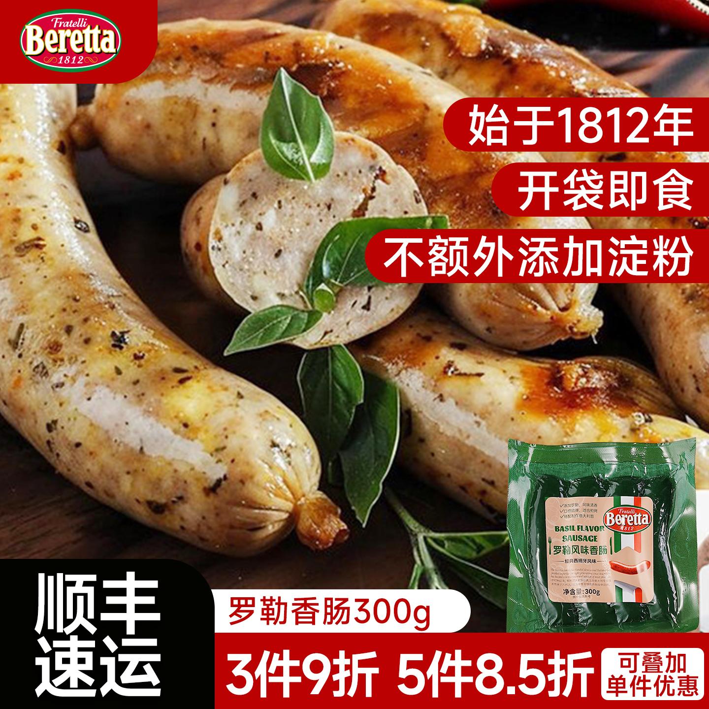 Beretta/百乐得罗勒德式意式香肠