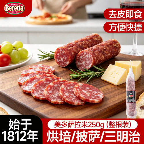 美多式萨拉米香肠整根即食切片