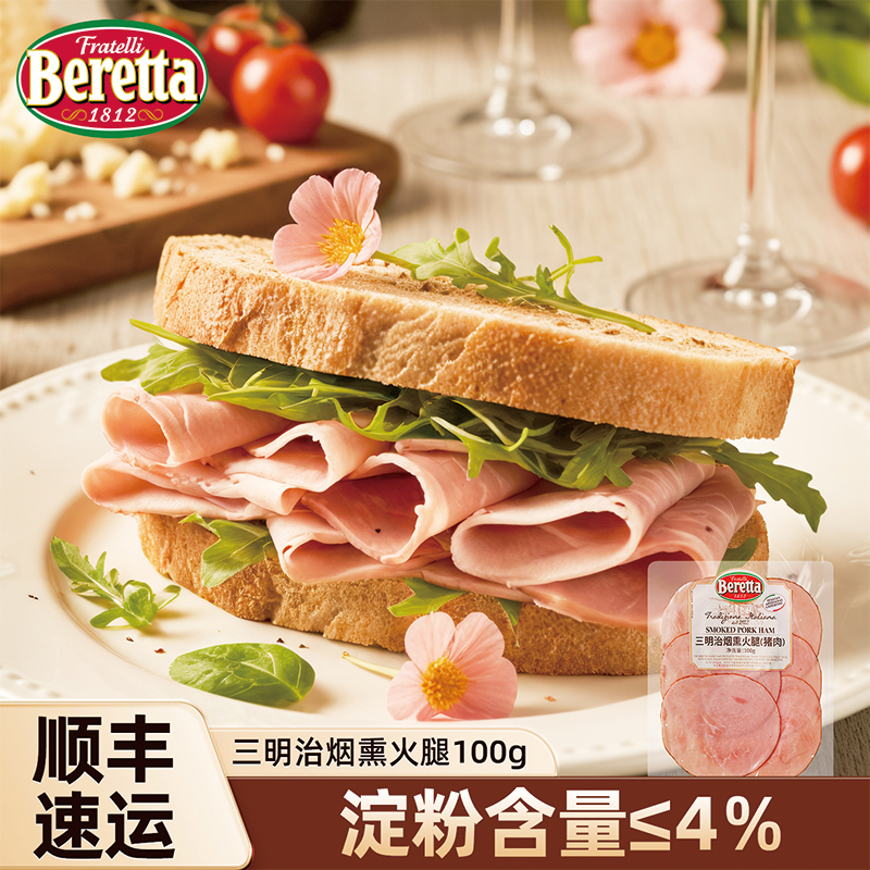 Beretta/百乐得三明治火腿薄片