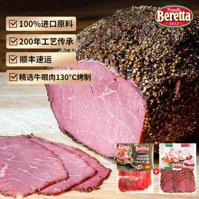 牛肉beretta黑胡椒火腿切片即食