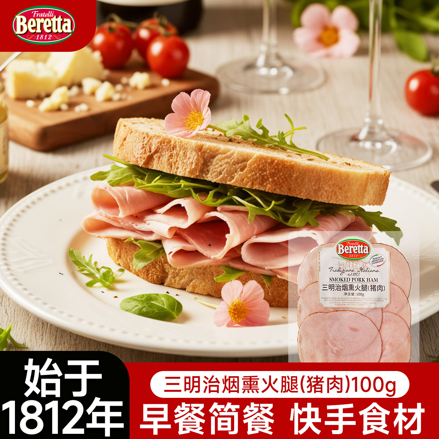 Beretta三明治烟熏火腿培根肉片法式火腿片猪肉即食早餐披萨食材