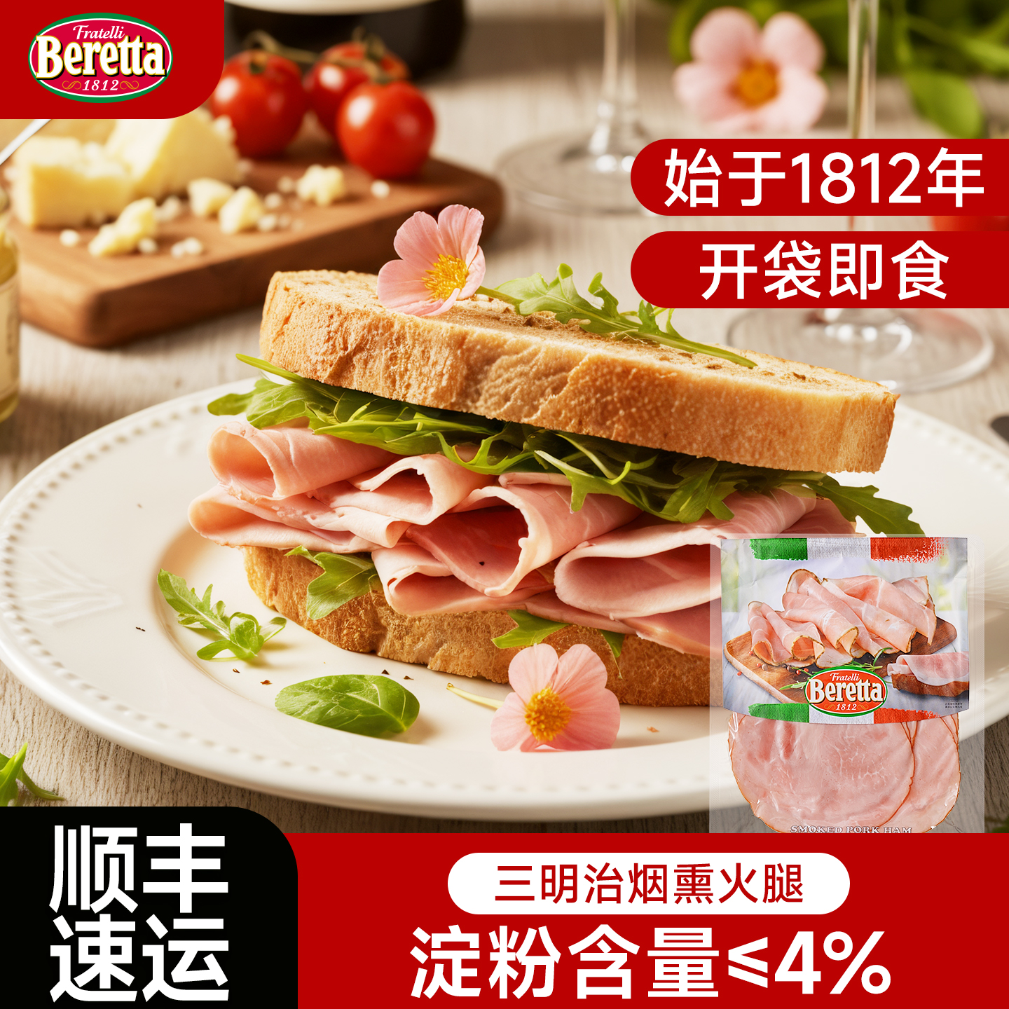 Beretta/百乐得三明治火腿薄片