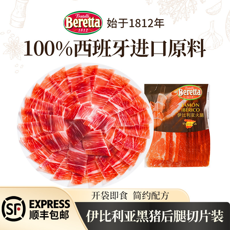 Beretta西班牙火腿伊比利亚火腿切片60g*4袋三明治火腿片早餐即食图片