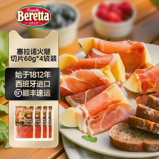 Beretta百乐得官方旗舰店 塞拉诺火腿西班牙火腿切片60g*4袋即食