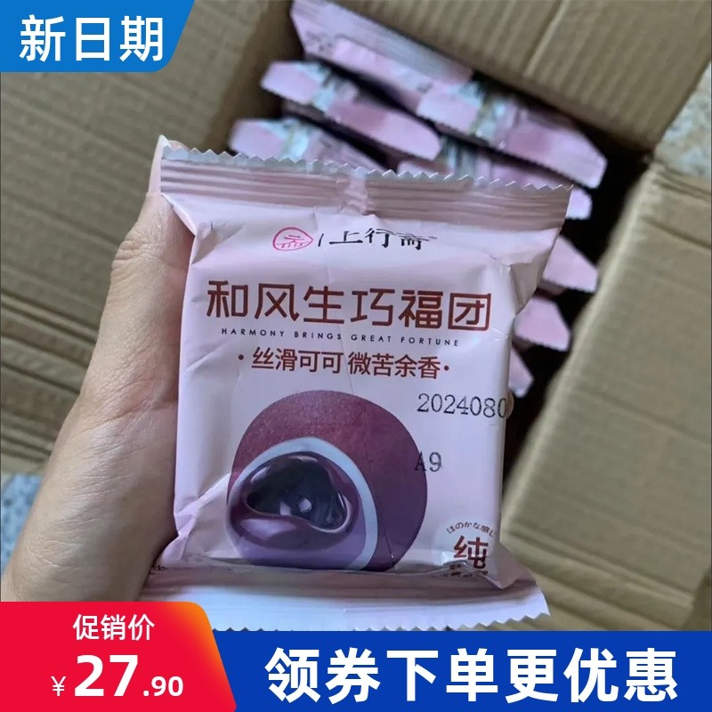 上行斋和风生巧大福网红巧克力福团糯米糍脏脏团甜品雪媚娘推荐