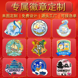 金属徽章定制吧唧定做公司企业logo订做校徽胸牌胸针勋章徽标礼品
