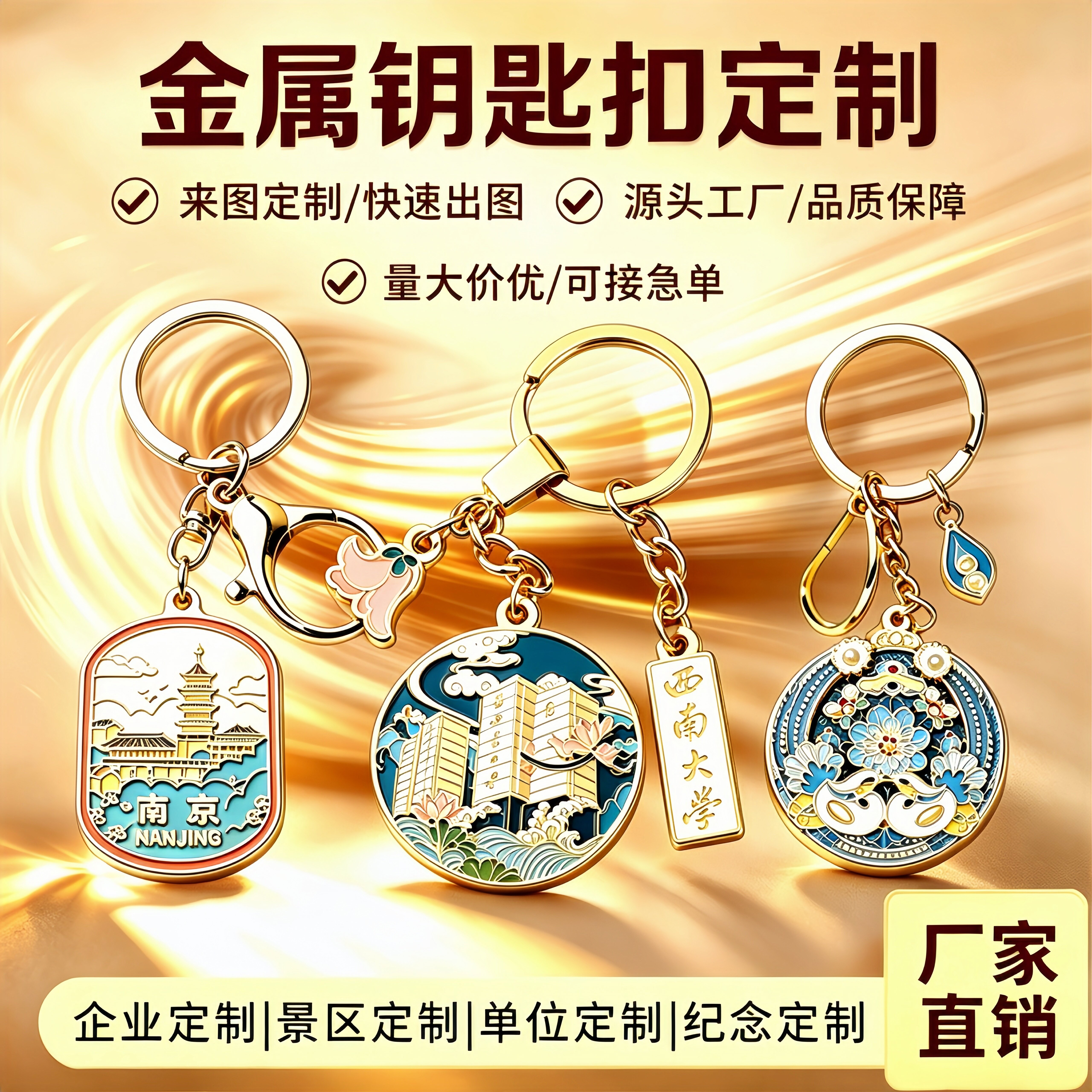 钥匙扣定制企业LOGOdiy定做挂件图片