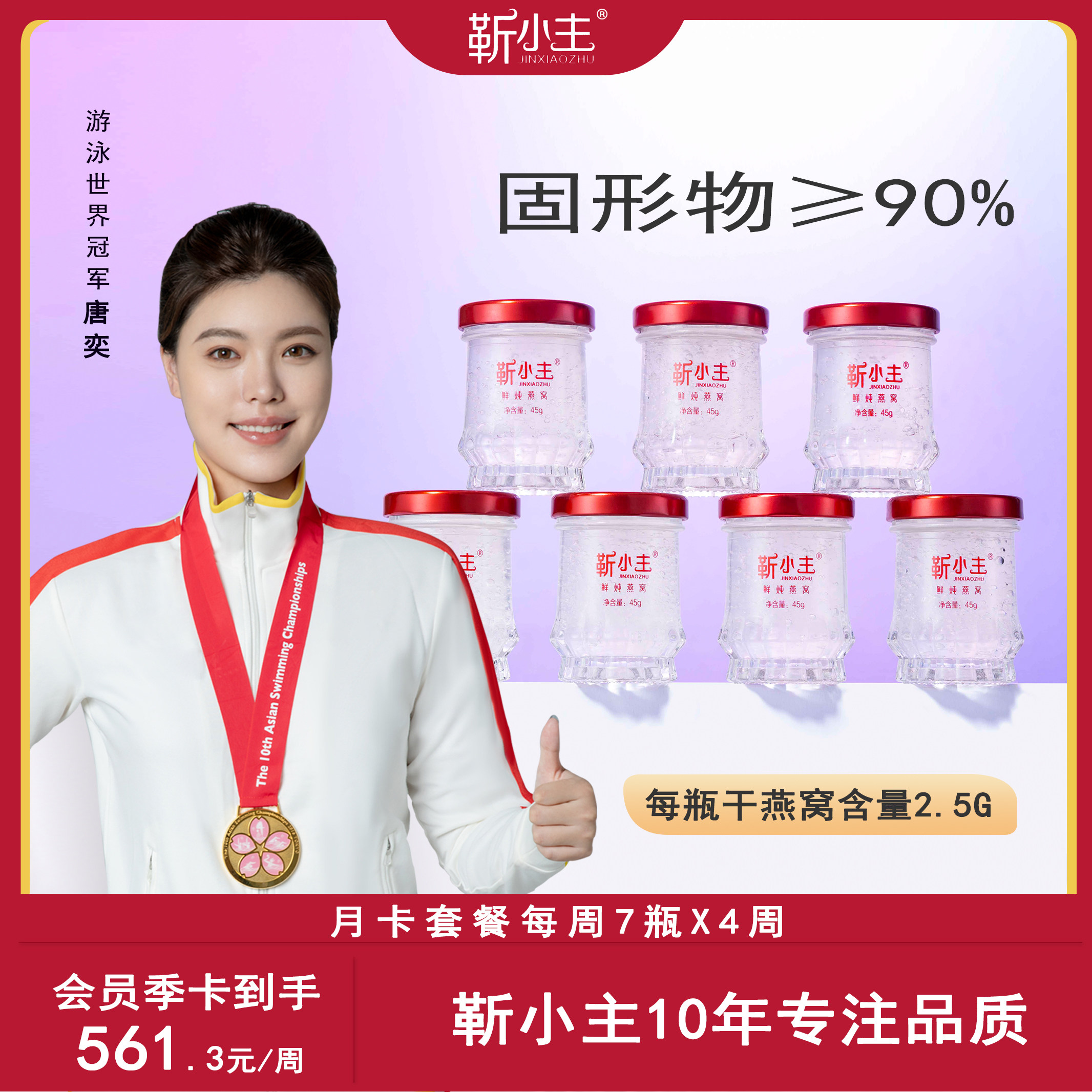 靳小主鲜炖燕窝45g*28瓶月套餐孕期即食金丝燕窝营养滋补现炖现发