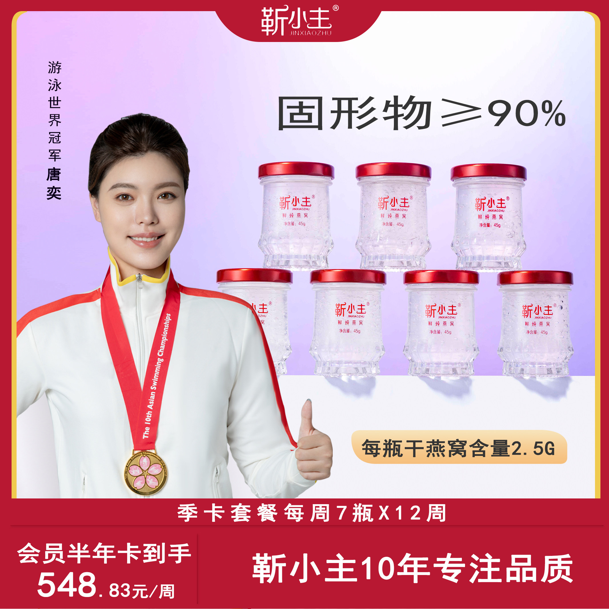 靳小主鲜炖燕窝45g*84瓶季套餐孕期即食金丝燕窝营养滋补现炖现发