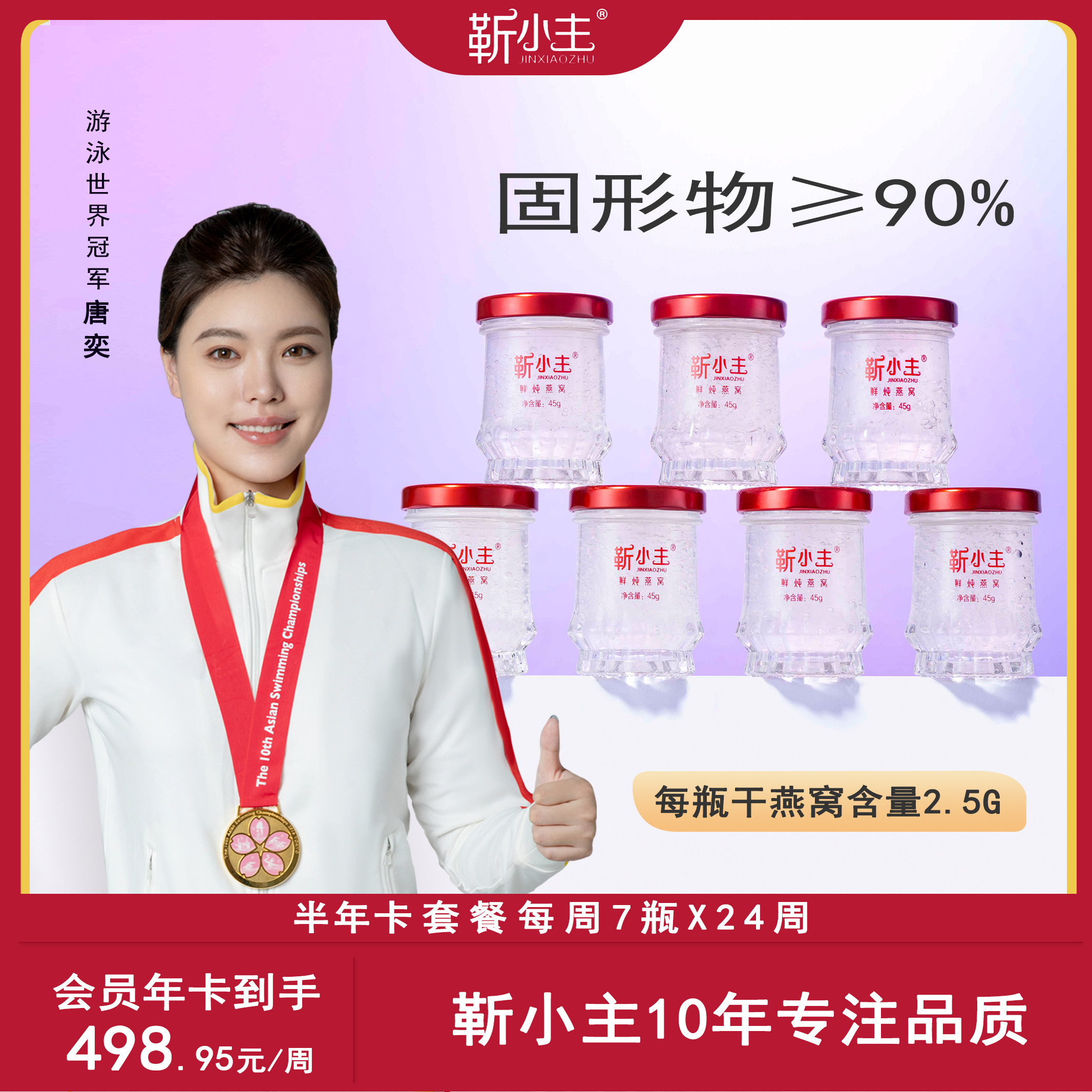 靳小主鲜炖燕窝45g*168瓶半年套餐即食金丝燕窝营养滋补现炖现发
