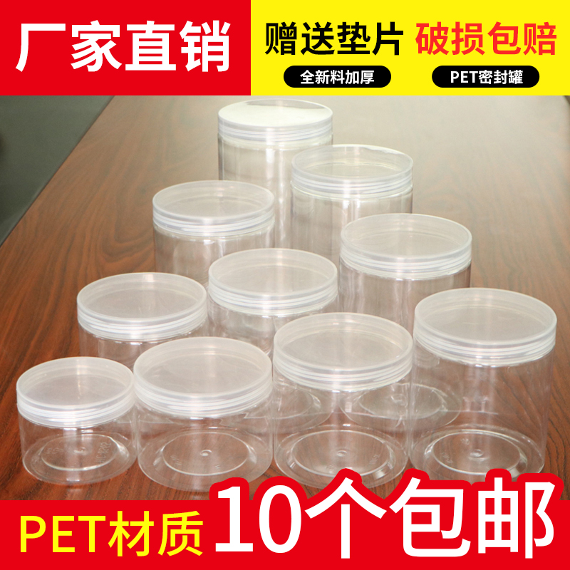 [透明盖单个]食品级蜂蜜瓶塑料瓶带盖塑料罐果酱瓶饼干罐密封罐子