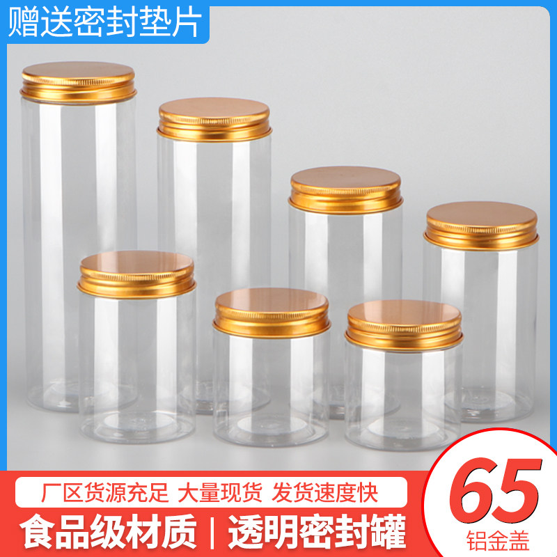 [65金盖]塑料罐一次性瓶子防潮密封罐蜂蜜罐塑料罐子饮料瓶分装瓶