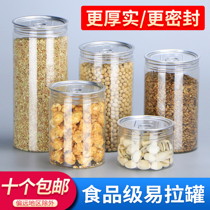 易拉罐单个装pet广口瓶密封塑料罐饼干罐透明食品储物罐子塑料瓶