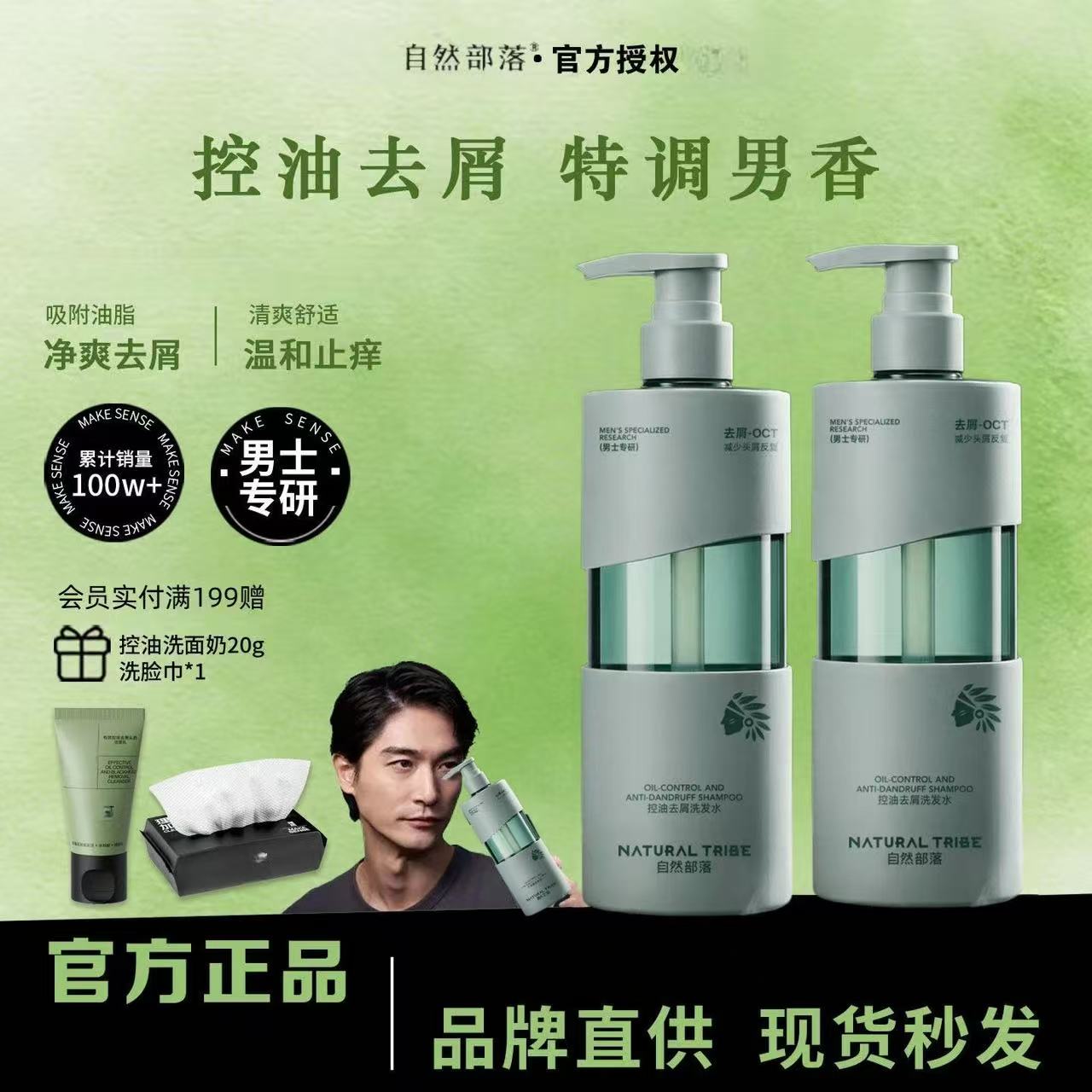自然部落洗发水控油去屑蓬松止痒