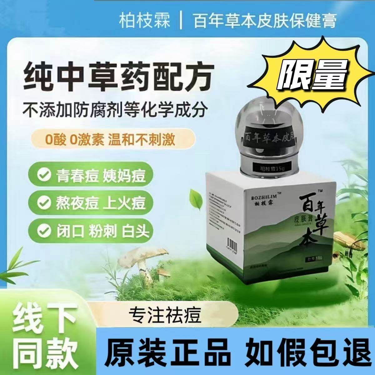柏枝霖祛痘膏百年草本皮肤鸽子膏纯中草药祛痘祛痘印闭口原装正品