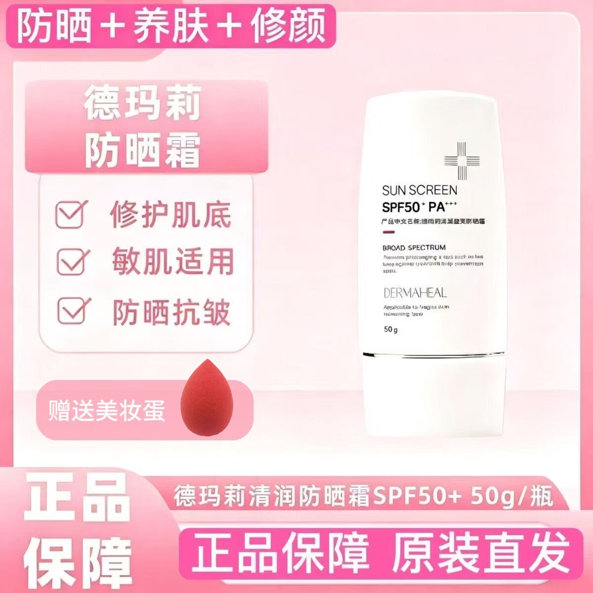 韩国德玛莉小白盾防晒霜面部轻薄清爽男女户外隔离乳正品敏感肌用