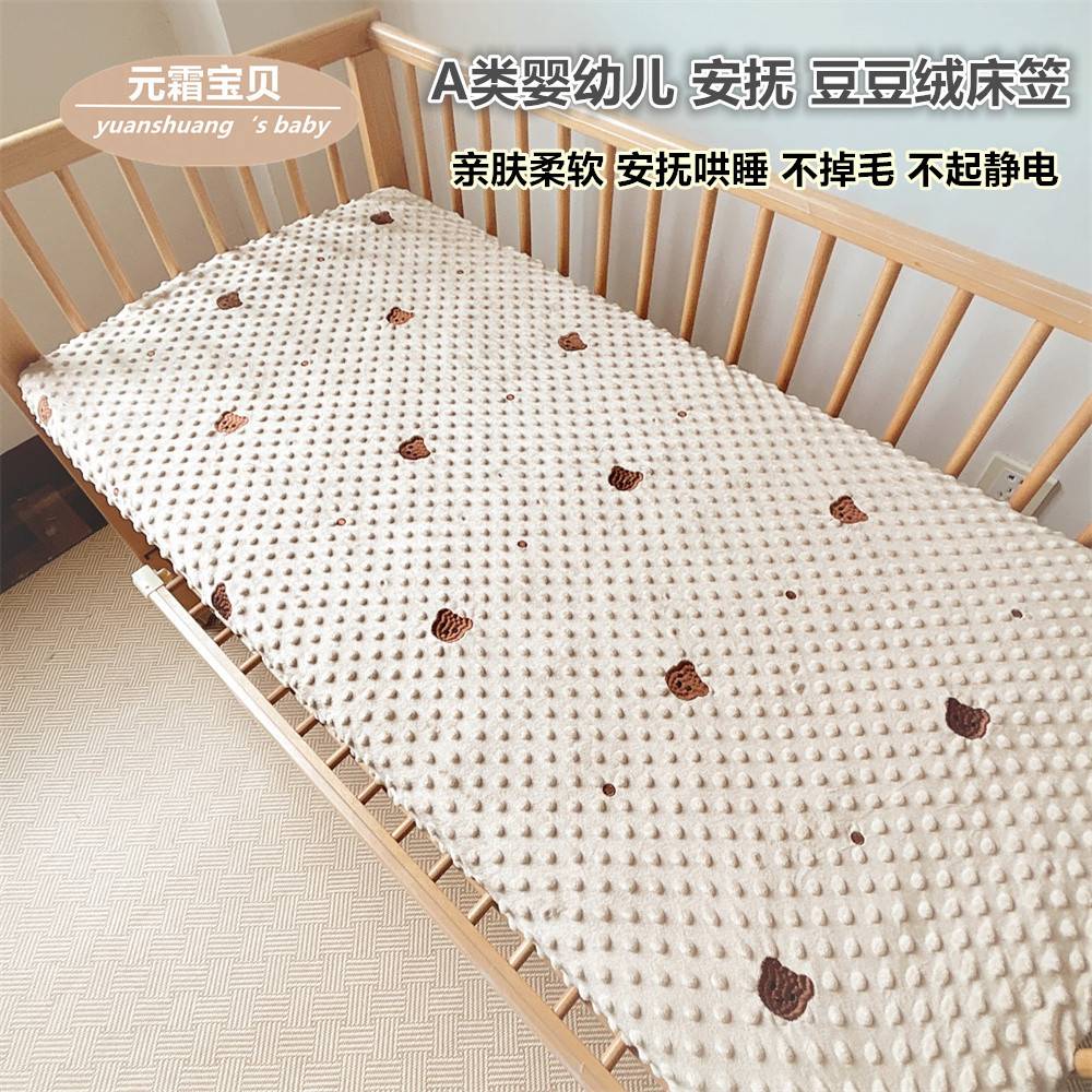 婴儿床床笠豆豆绒床垫套a类宝宝秋冬床品定儿童拼接床保护床单