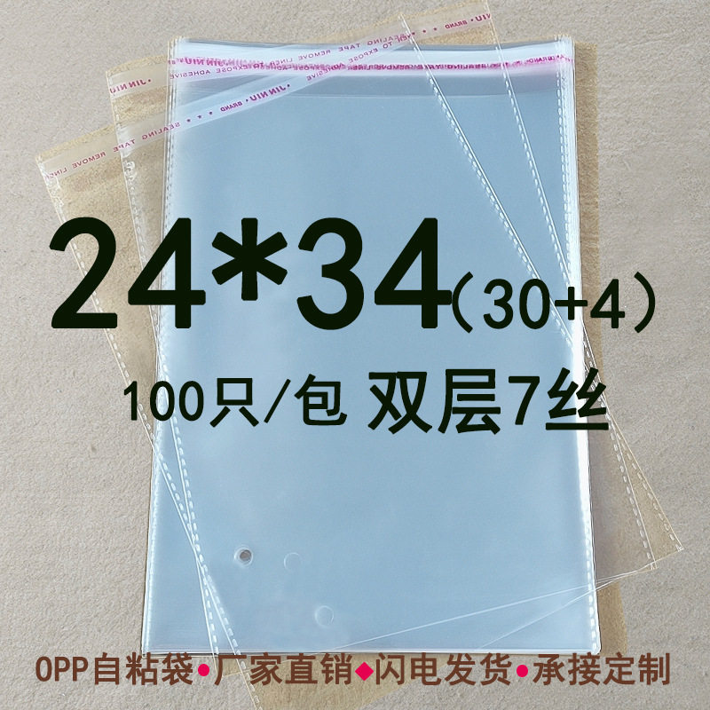 床上用品包装袋 24*34 双层7丝OPP塑料包装袋 床帐/ 蚊帐袋A4包装
