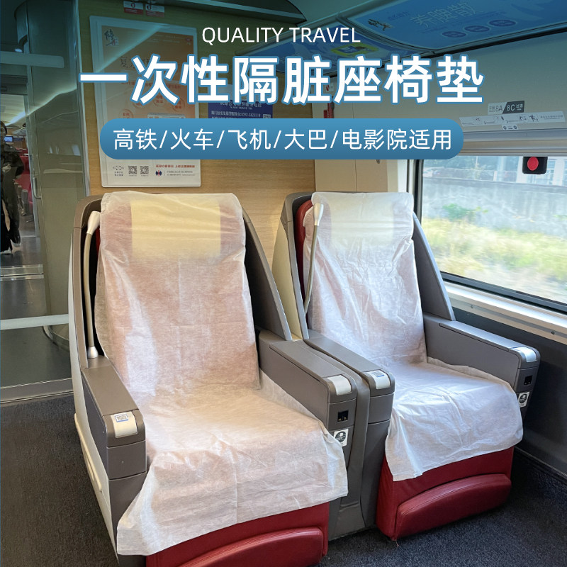座椅套一次性隔脏无纺布高铁飞机火车电影院坐椅独立装,居家日用,居家日用套装,淘宝优惠券,粉丝福利购,淘宝优惠卷