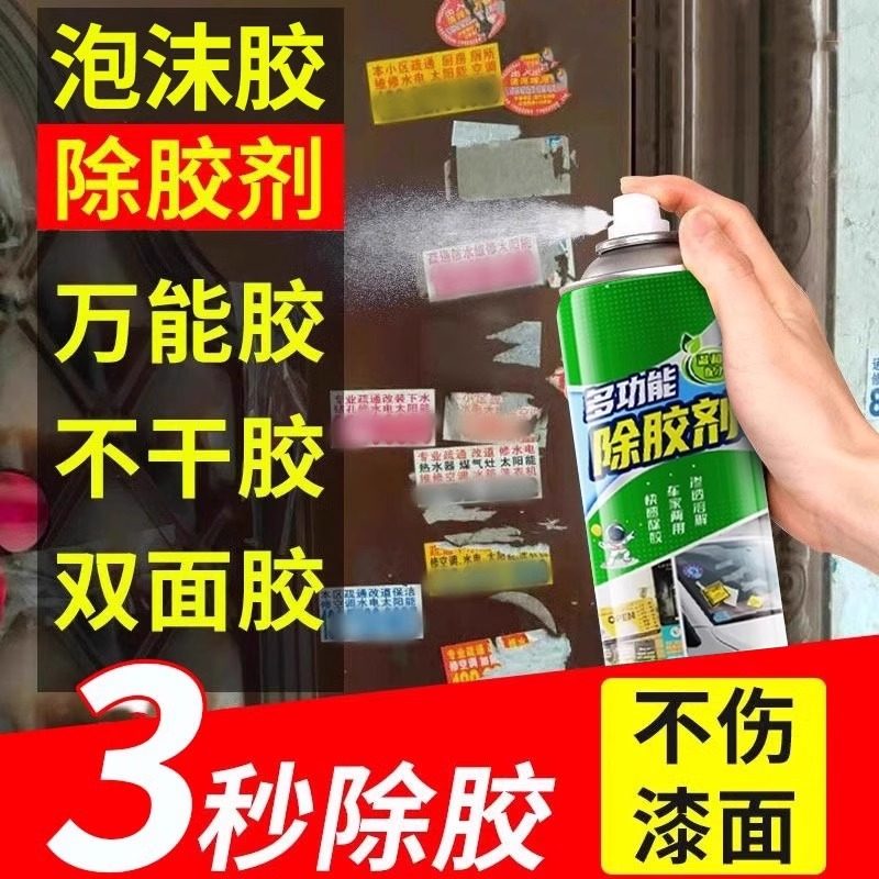 除胶剂家用多功能去胶汽车玻璃不伤漆清除泡沫强力胶双面胶清理剂,洗护清洁剂/卫生巾/纸/香薰,多用途清洁剂,淘宝优惠券,粉丝福利购,淘宝优惠卷