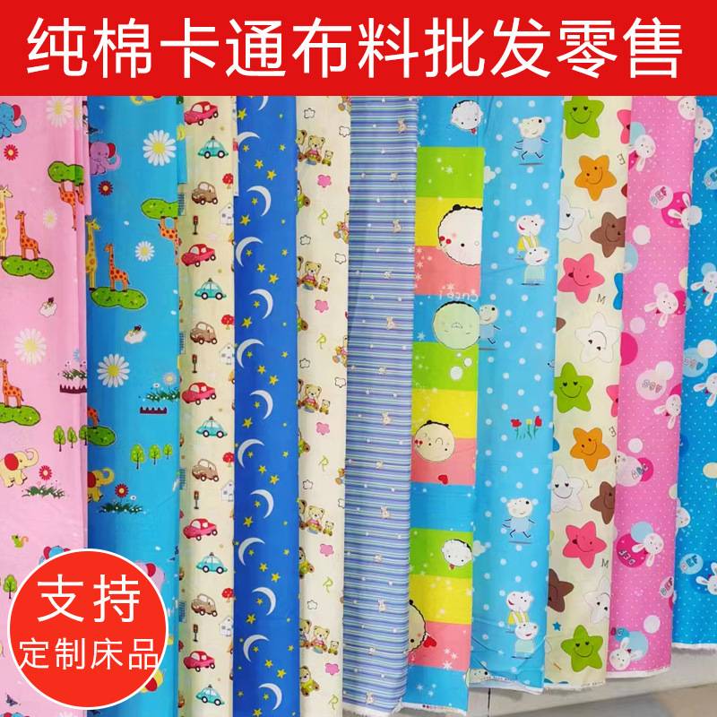 布料卡通棉布床品面料宝宝扎染儿童被套床单2.35米宽幅卡通动物