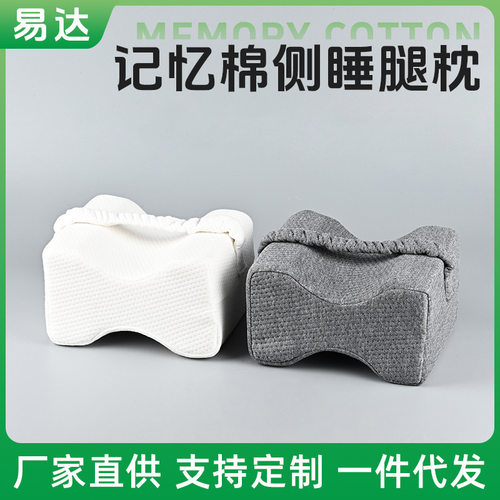 垫脚腿枕记忆棉慢回弹侧睡夹孕妇静脉上下肢抬高抬腿垫孕妇专用