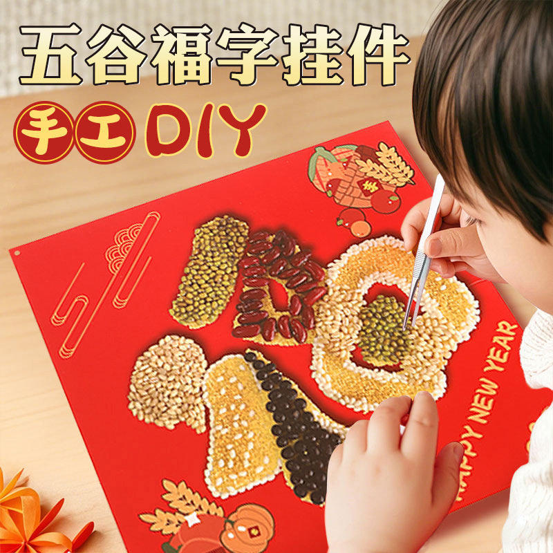 2026马年五谷丰登福字门挂新年新款创意手工DIY挂饰春节过年挂件,节庆用品/礼品,福字/窗花/窗贴,淘宝优惠券,粉丝福利购,淘宝优惠卷