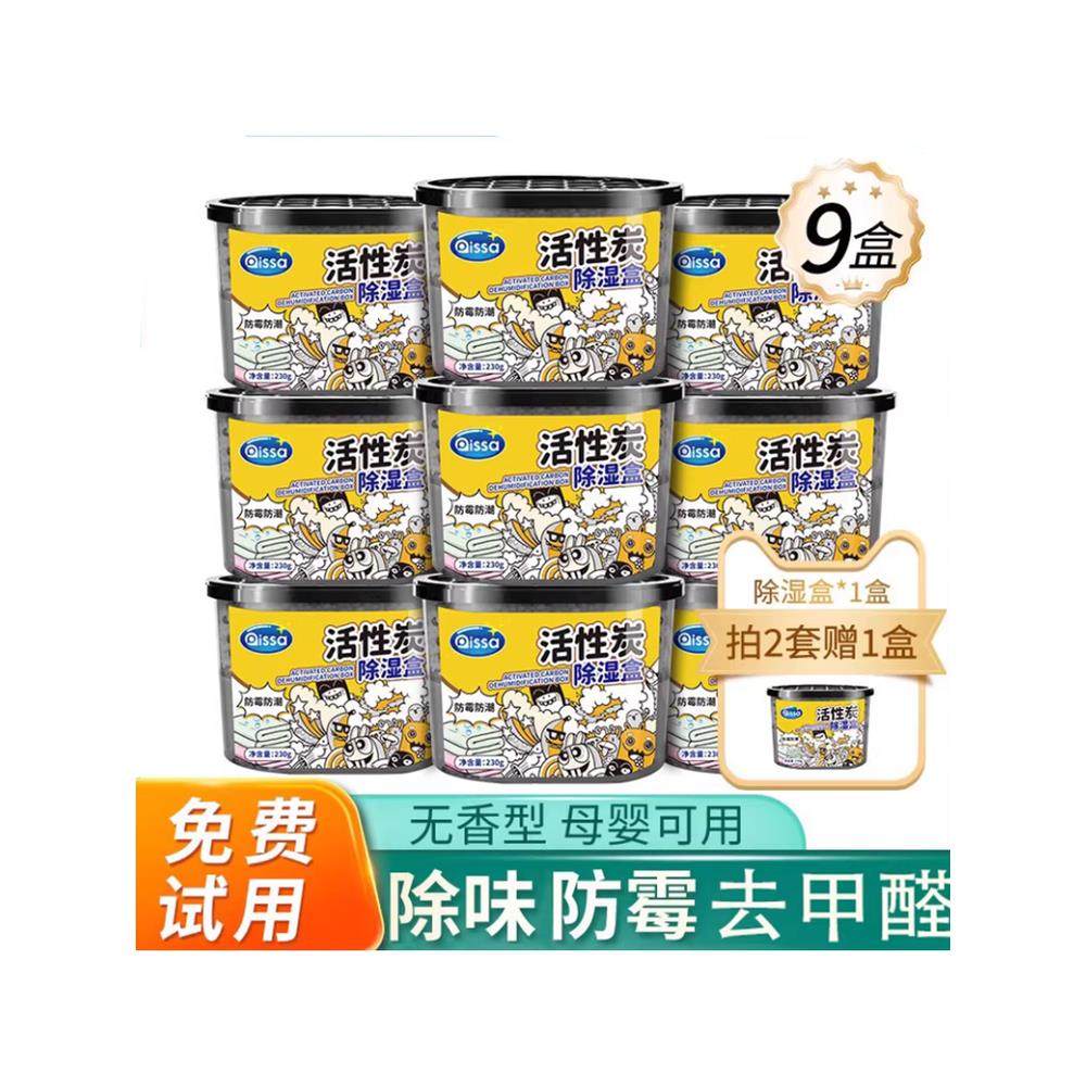 活性炭回南天除甲醛盒吸味干燥剂室内衣柜防霉包宿舍学生除味盒,洗护清洁剂/卫生巾/纸/香薰,干燥剂/除湿用品,淘宝优惠券,粉丝福利购,淘宝优惠卷