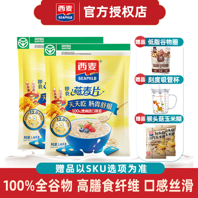 燕麦片1480g袋原味即食营养早餐谷物未添加蔗糖杂粮免煮冲泡饮料