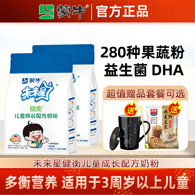 蒙牛未来星儿童成长高钙高锌奶粉3岁以上青少年学生营养奶粉400g