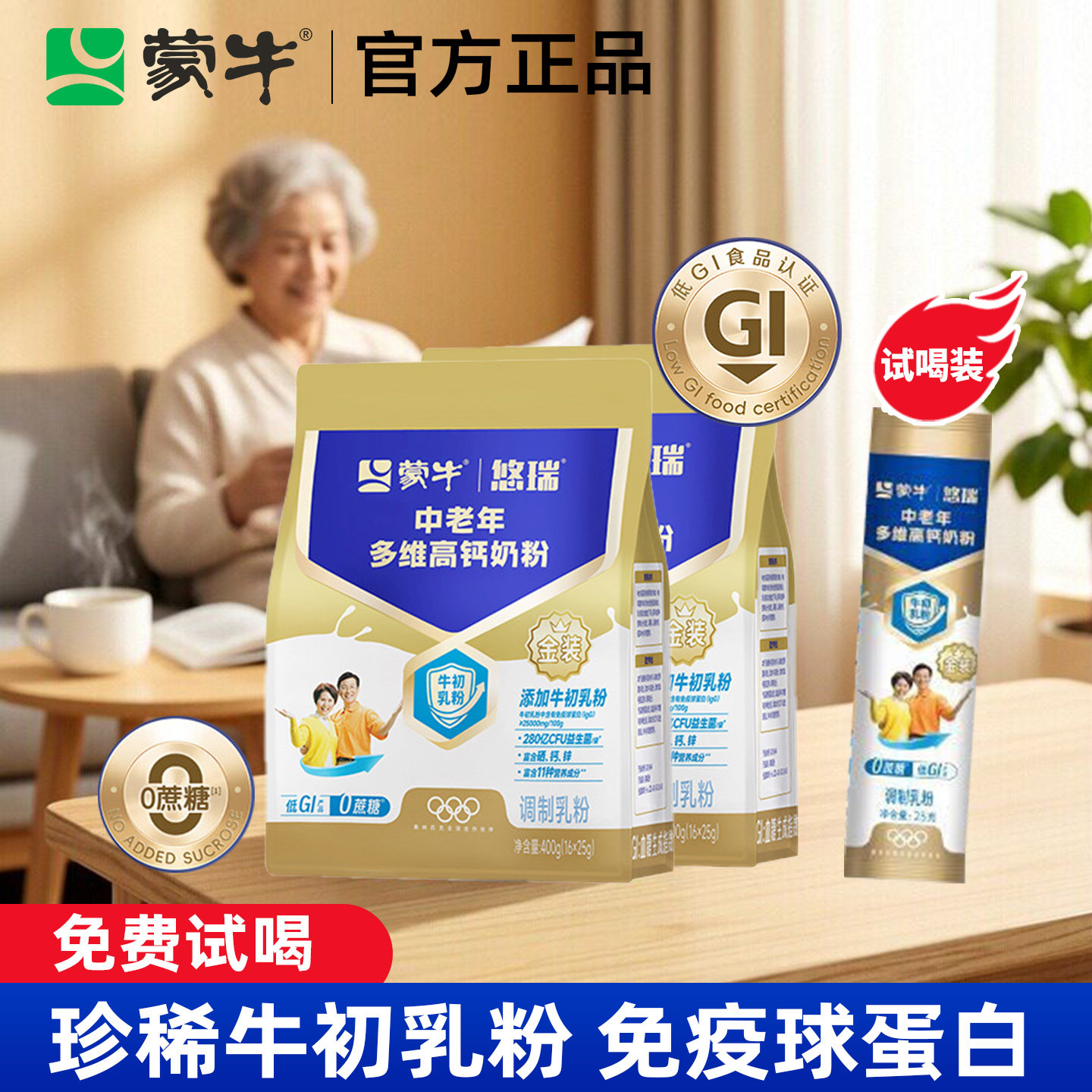 蒙牛金装中老年人奶粉400g 多维高钙营养早餐冲饮成人牛奶粉
