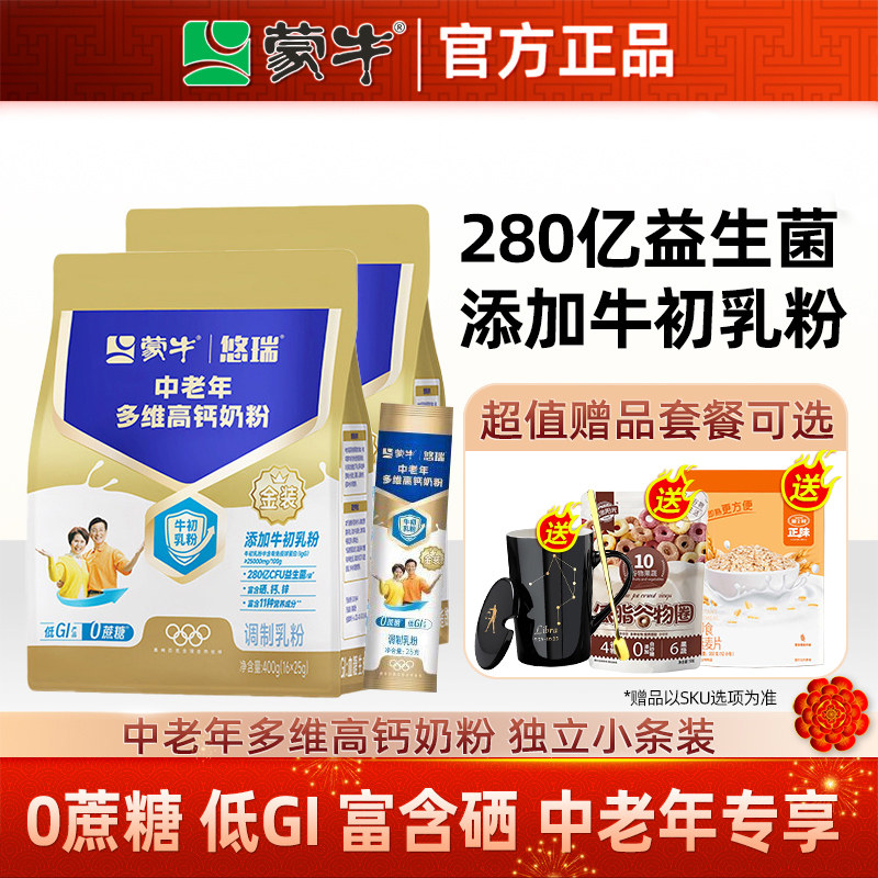 蒙牛奶粉金装中老年多维高钙奶粉400g*2袋含硒益生菌营养冲饮早餐