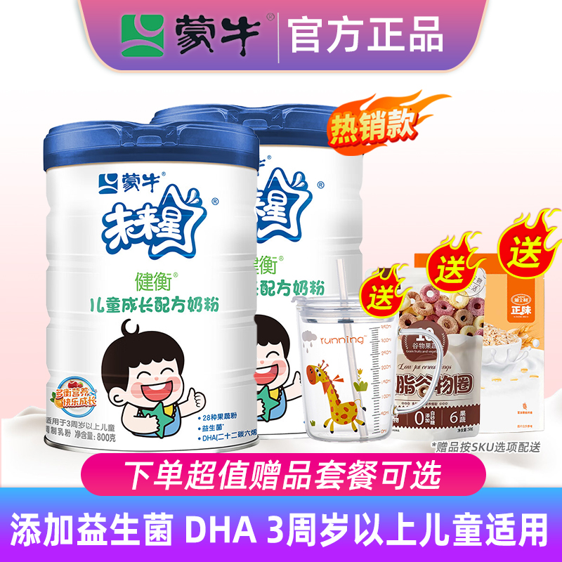 蒙牛儿童青少年高锌锌牛奶粉