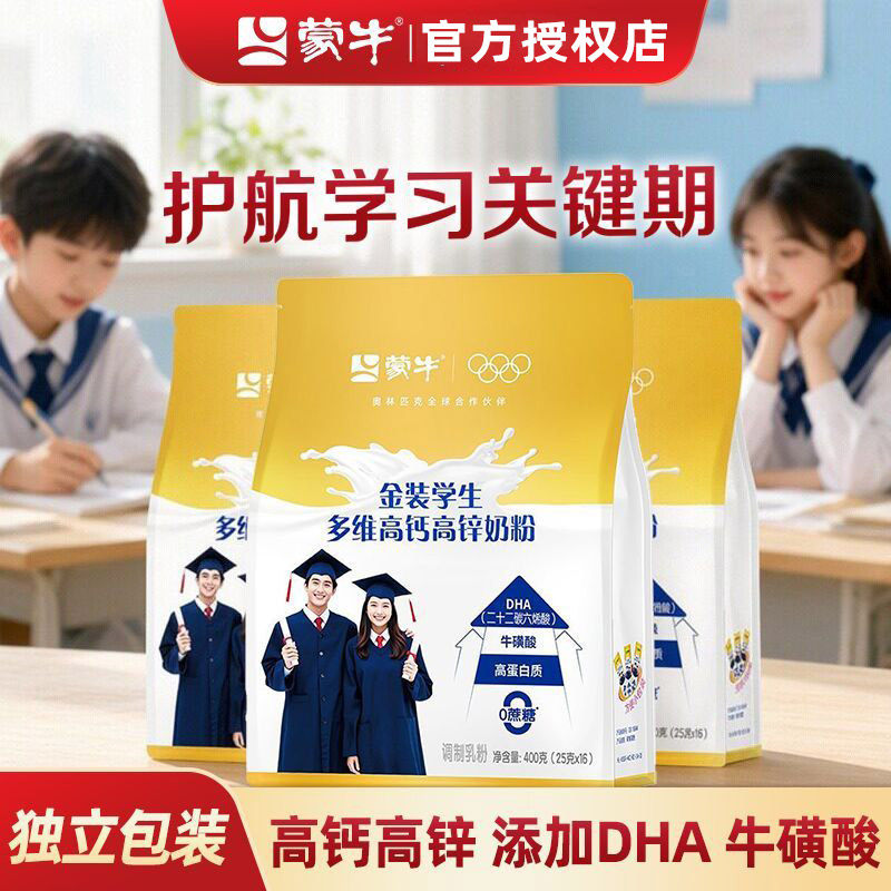 蒙牛金装学生多维高钙高锌奶粉