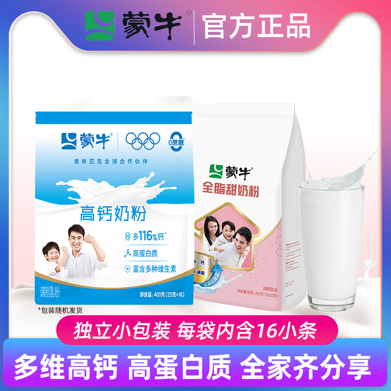 蒙牛高鈣奶粉400g全家營養學生