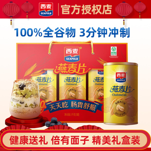 【礼盒送礼】西麦燕麦片核桃粉1000g即食麦片冲饮中老年健康营养