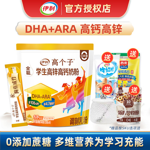 伊利学生高锌高钙牛奶粉400g袋装