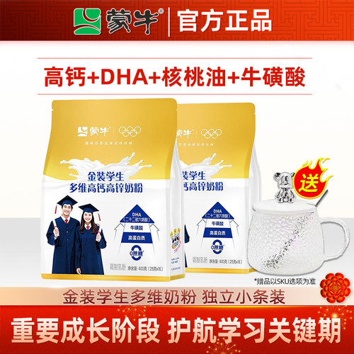 蒙牛高钙钙青少年儿童成长牛奶粉