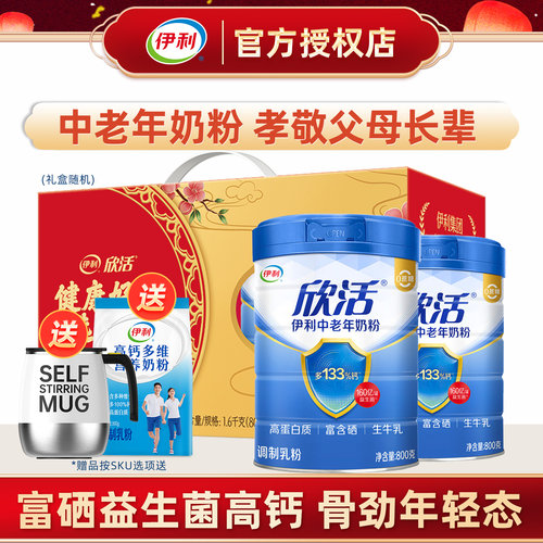 伊利欣活中老年奶粉800g*2罐老年人高钙营养成人牛奶粉正品