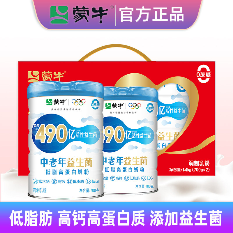 【礼盒装】蒙牛中老年益生菌多维高钙营养奶粉700g*2罐中老年奶粉