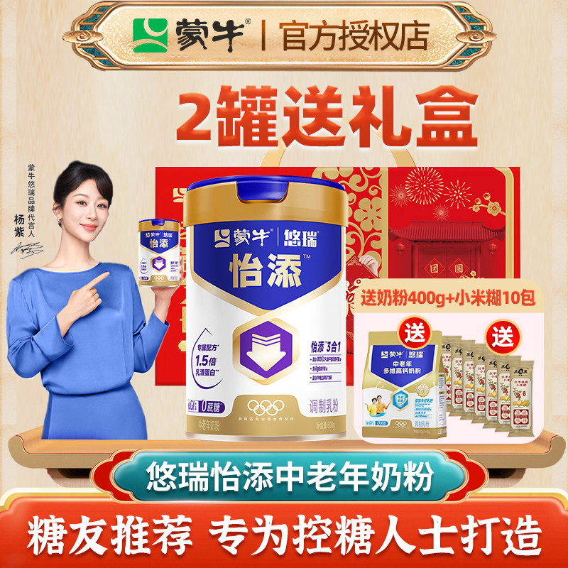 蒙牛悠瑞怡添0蔗糖添加奶粉800g糖尿人群营养低GI冲饮中老年奶粉